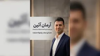 دستاوردهای چهارساله اتحادیه صنف عرقیات معطر و ترشیجات