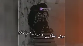 عشق و بیقراری