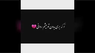 اهنگ عاشقانه