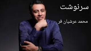 سر نوشت