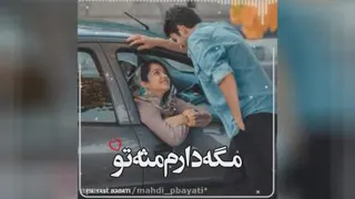 پویا بیاتی منو امواج شیرینت بغل گرفته