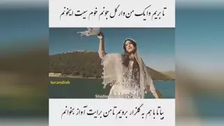 آهنگ شاد لری