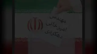 کاندیدای ششمین دوره شورای اسلامی شهرکرد