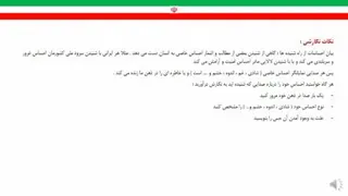 دانش زبانی درس سرود ملی