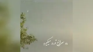 سکانس لو رفته از الناز شاکردوست و هوتن شکیبا در فیلم ابلق