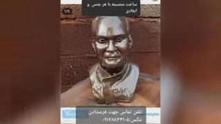 10ساخت مجسمه با هر جنس و ابعادی09128844105 کلمه مجسمه رو به 10008590 اس ام اس کن
