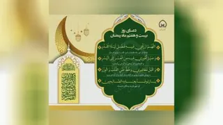 دعای روز بیست و هفتم ماه مبارک رمضان 🌙