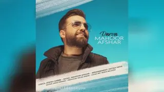 آهنگ دریاماهورافشار