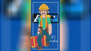 معرفی آقای تعمیرکار