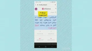 مراحل ثبت نام در اپلیکیشن اینما