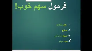 سهم خوب