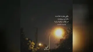 خدا ک چترت باشد دیگه احتیاجی ب کسی نداری