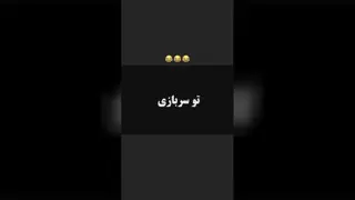 خاطرات پسرا از سربازی