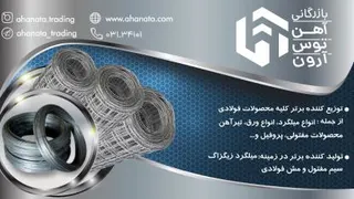 عرضه کننده انواع مقاطع فولادی