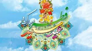 استوری عید فطر مبارک/استوری عید فطر