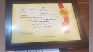 مجوزهای شرکت آینوتی
