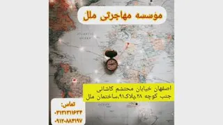 موسسه مهاجرتی