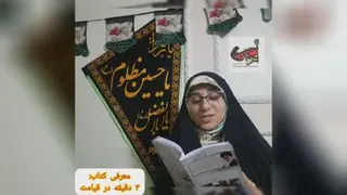کتاب سه دقیقه در قیامت