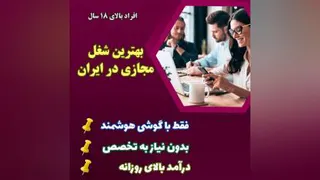 کار در منزل و کار اینترنتی - کار با گوشی