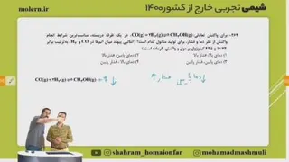 تدریس شیمی یازدهم _ شماره تماس: 09123227206