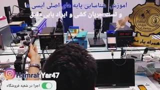 آموزش تخصصی تعمیرات موبایل در اراک