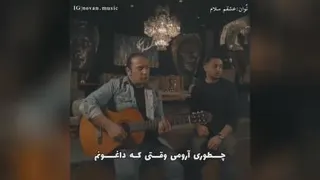 ناب وعالی