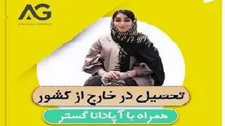 تحصیل در خارج از کشور