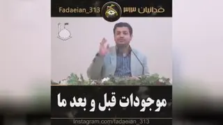 موجودات قبل و بعدما صحبت های آقای علی‌اکبر رائفی‌پور