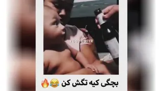 کلیپ طنز شیر خوردن بچه🤣😂🤣😂