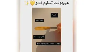 پشتت رو به دنیا کن🙂💞