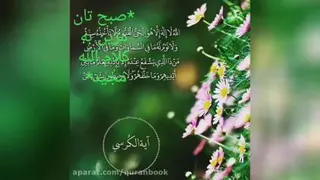 آیة الکرسی زیبا ودلنشین