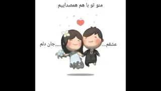 عاشقانه