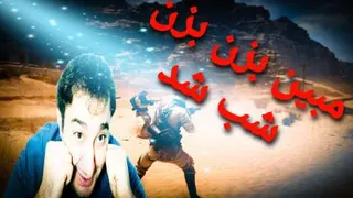 به به کنان تیم حریف را جر دادیم