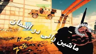پرش با سی فور در زاوود
