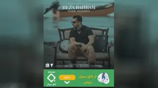 رضا بهرام