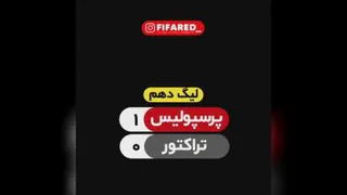 پرسپولیس عشق من 2