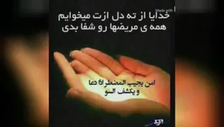 التماس دعا