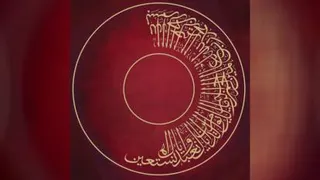 سوره حمد باصوت دلنشین و نگارش هنرمندانه
