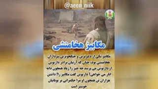 مگابیز سردار پارسی