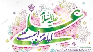 نذری عید غدیر