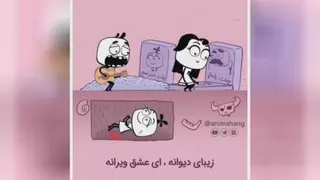 عشق مردا