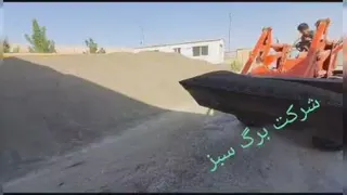 دپوی هزار تن کود آلی کامل در شرکت برگ سبز