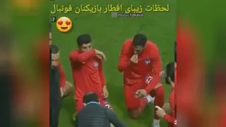 کلیپ زیبای لحظه افطاری فوتبالیست ها
