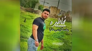 اهنگ جدید رضا کرمی تارا