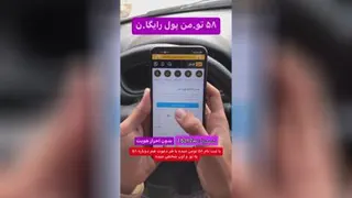 58هزار تومان پول رایگان