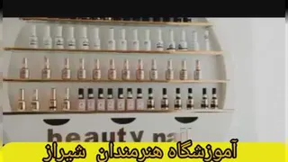 بهترین آموزشگاه ارایشگری شیراز