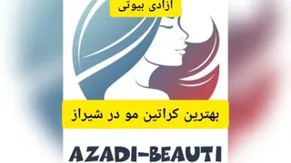 بهترین کراتین مو در شیراز با آزادی بیوتی