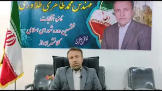 تایید صلاحیت و حضور در ششمین دوره شورای شهر اهواز