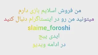 فروش اسلایم بازی و تبلیغات در اینستاگرام