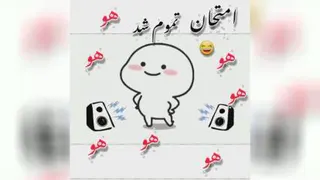 به وقت پایان😉😂